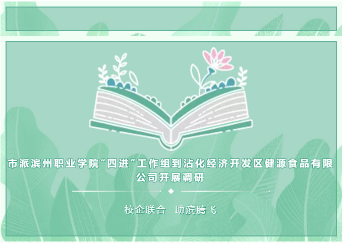市派濱州職業(yè)學院